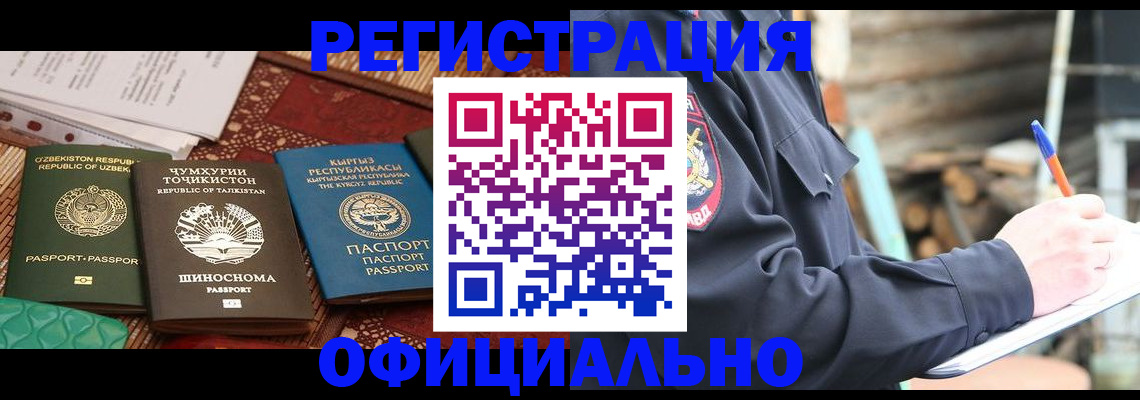 прописка штамп в Корсакове