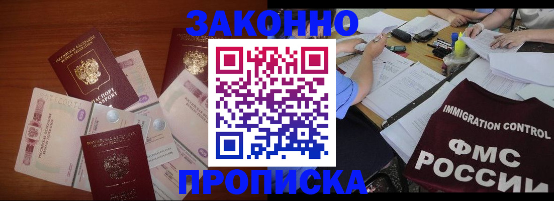 временная регистрация купить в Корсакове