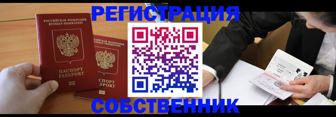 прописка законно в Корсакове